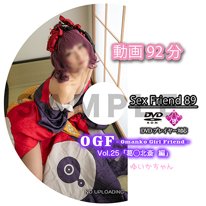 Sex Friend 89OGF - Omanko Girl Friend - Vol.25 ̺ ԡ