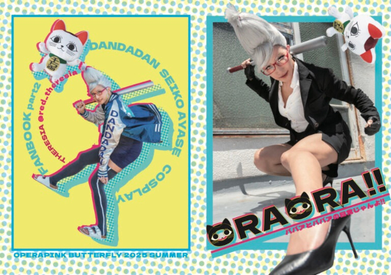 ORAORA!!