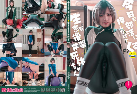 (guiltydolls52)謎今日も部活に押しかけてくる、生意気後輩＃死体ちゃん