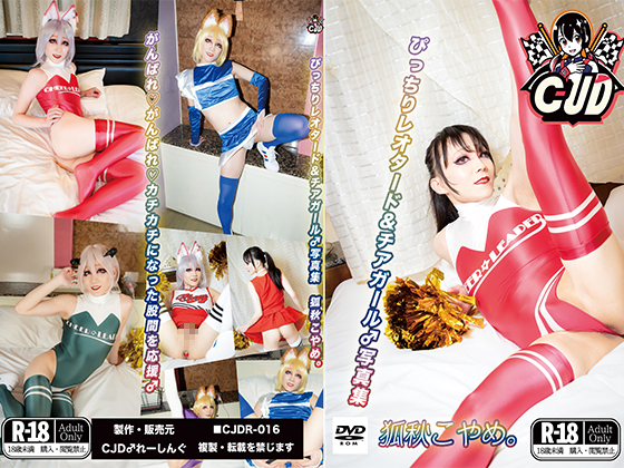 ぴっちりレオタード＆チアガール♂写真集