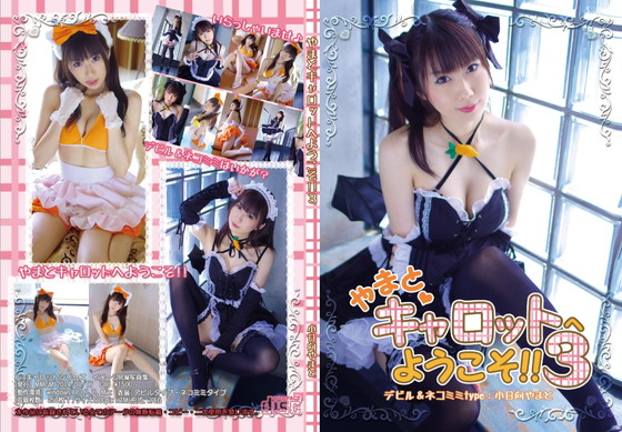 やまとキャロットへようこそ!!３