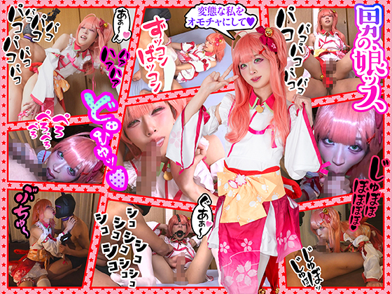 『変態でゴメンナサイ』メロメロメロい男の娘♥変態性がさらにPowerUpあたシコ欲が溢れ自ら**められたい口枷鼻フックピースお下品オホ声叫声鈴鳴りケツメド性交ハメ撮り