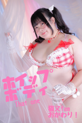 ホイップボディ1