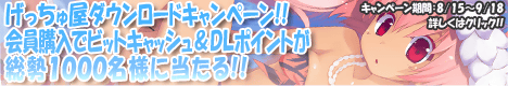 DL.Getchu.com�����ä��岰����������ɥ����ڡ���