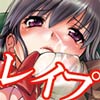 膣粘膜の感触にこだわるレイプ(DL.Getchu.com)