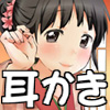 耳掻きマッサージ専門店・大和撫子～癒しこの夜☆聖夜の安眠SPECIAL～(DL.Getchu.com)