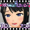 お兄ちゃんとHしたいよっ(DL.Getchu.com)