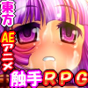 東方闇触手(DL.Getchu.com)