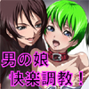 伊万里静の欲望～あなたを男の娘にしてあげる～　(DL.Getchu.com)