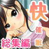 【大幅値下げ記念】サドッ娘に調教されるマリオネット催眠セット(DL.Getchu.com)