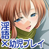 成人限定！大人の保育園～優しいママやかわいい先生に赤ちゃんプレイと幼児プレイでヌキヌキしちゃおう♪～(DL.Getchu.com)