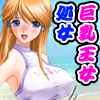 覇王蹂躙ヤリタイ放題～王子女体化!!巨乳ビーチバレー恥辱～(DL.Getchu.com)