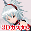 3Dカスタム-Kirin(DL.Getchu.com)