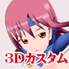 3Dカスタム-Reiko(DL.Getchu.com)