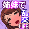 義妹の部屋がヤリ部屋になっているので参加してヤッた2(DL.Getchu.com)