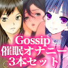 【期間限定】ふつくしいお姉様の声でおヌキなさい～催眠オナニーお買い得3本セット～(DL.Getchu.com)