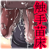 触手溢れる街・・・脳を改造された人間苗床が人々を襲う絶望の連鎖(DL.Getchu.com)