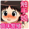 触手娘苗床繁殖！人間のメスと交わり子を作る亜人の姫様(DL.Getchu.com)