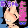 普通のコは!.....まあそうでしょう(DL.Getchu.com)