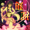 朝倉催眠診療所 Vol.01(DL.Getchu.com)
