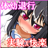 科学部部長(※薬で幼児化した)八神紗英～オトナになるための実験レポート～(DL.Getchu.com)