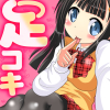 お姉ちゃんの電気あんまで射精＆放尿させられちゃうっ！(DL.Getchu.com)