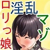 貧乏人の家からロリっ娘を買って調教したら簡単に俺好みの淫乱マゾのセックス奴隷になったのでワロタ(DL.Getchu.com)