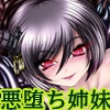 堕触の艦隊 ～覚醒の最凶姉妹戦艦～(DL.Getchu.com)