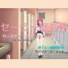 セーラー服便器（秋葉モモ代Ver.）(DL.Getchu.com)