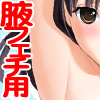 腋まんこを妊娠させるつもり？(DL.Getchu.com)