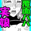 生意気てんこ盛りムスメを父親の肉棒で懲らしめてヤリました♪(DL.Getchu.com)
