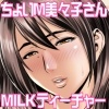ちょいM美々子さん＆MILKティーチャー　カラーページ補完パック(DL.Getchu.com)