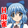 東方デレ麻雀(DL.Getchu.com)