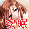 お姉ちゃんに添い寝されて安眠したい(DL.Getchu.com)
