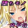 -堕ちモノRPG- 聖騎士ルヴィリアス(DL.Getchu.com)