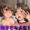 お薬が大好きな元アイドルのママに、パパの代わりをお願いされた(DL.Getchu.com)