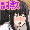 むちむちな女子○正に（性）教育的指導をしてみた(DL.Getchu.com)