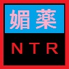 寝取られていた、妹の様な幼馴染(DL.Getchu.com)