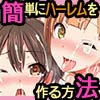 催眠アプリ-制服女子を淫乱雌に発情洗脳-(DL.Getchu.com)