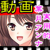 （動画）パイロットの葉月アンナが自信たっぷりに発進したが、決して戻ることはなかった(DL.Getchu.com)