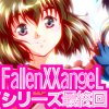 FallenXXangeL19ドーマン(DL.Getchu.com)