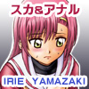 IRIE YAMAZAKI 「ハ○テのごとく」アナル＆スカトロ作品集(DL.Getchu.com)