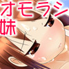 おもらし妹の生イメージビデオ(DL.Getchu.com)
