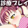 お漏らし専科・診療所(DL.Getchu.com)