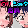 私立ロリショタ願望女学園～ギャル系甘えんぼM少女とボーイッシュレズ少女～(DL.Getchu.com)
