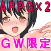 エロ和風ARPG　GWパック2015(DL.Getchu.com)
