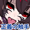 触手ヒーロー VS 悪のロリ巨乳(DL.Getchu.com)