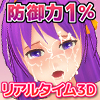 メモラブル★ガール3DII ～防御力1%～(DL.Getchu.com)