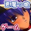 お姉さん？は悪魔っ娘！そんなに擦っちゃ…りゃめぇぇ～っ！(DL.Getchu.com)