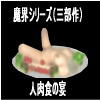 現代官能小説『暗黒シリーズ（全三部作）』(DL.Getchu.com)